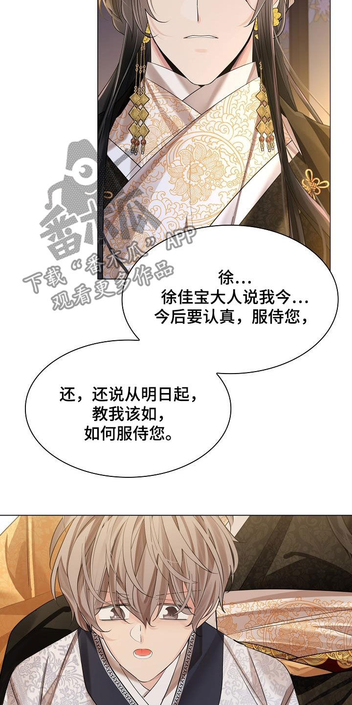 第81章：【第二季】服侍15