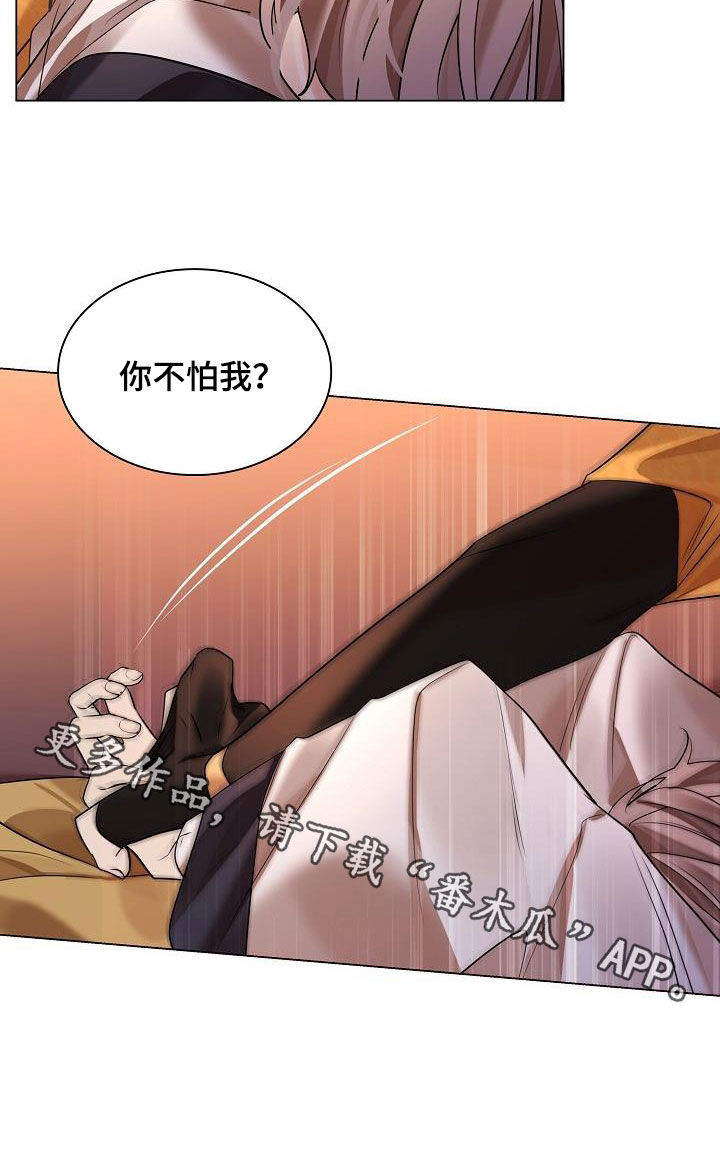 第115章：【第二季】你不怕我？29