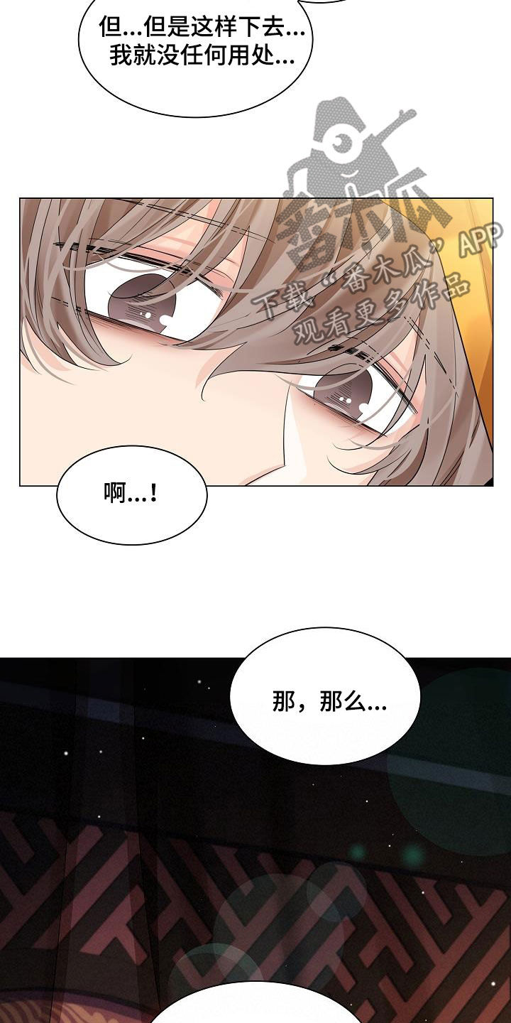 第110章：【第二季】诱饵21