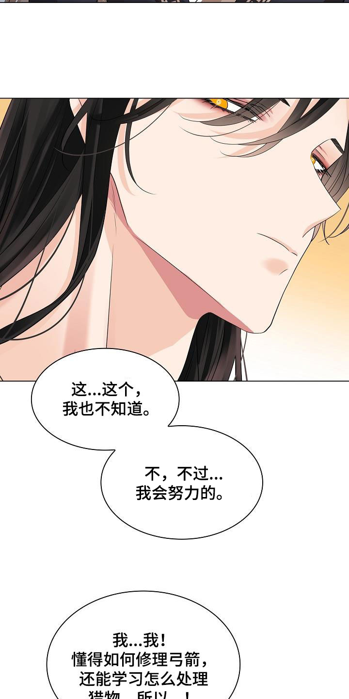第110章：【第二季】诱饵17