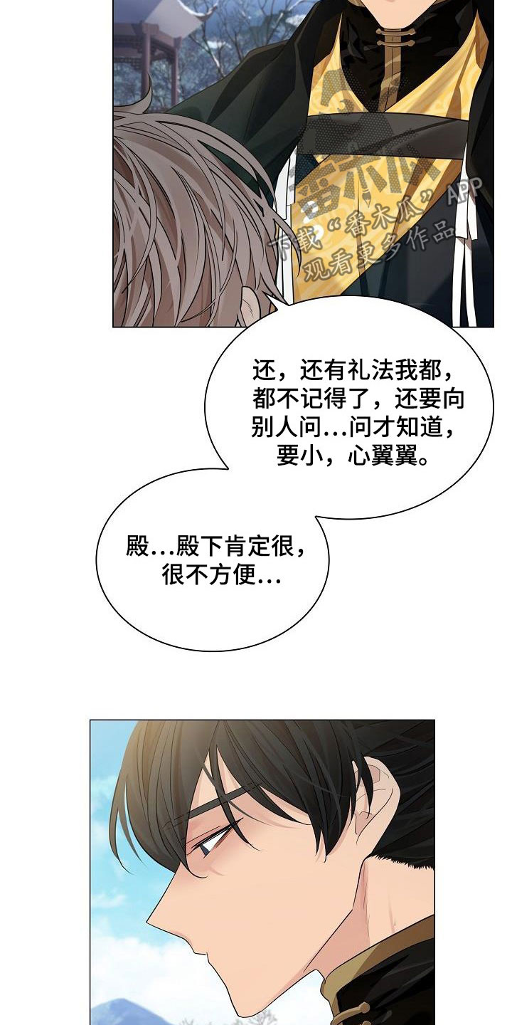 第86章：【第二季】年幼的殿下5