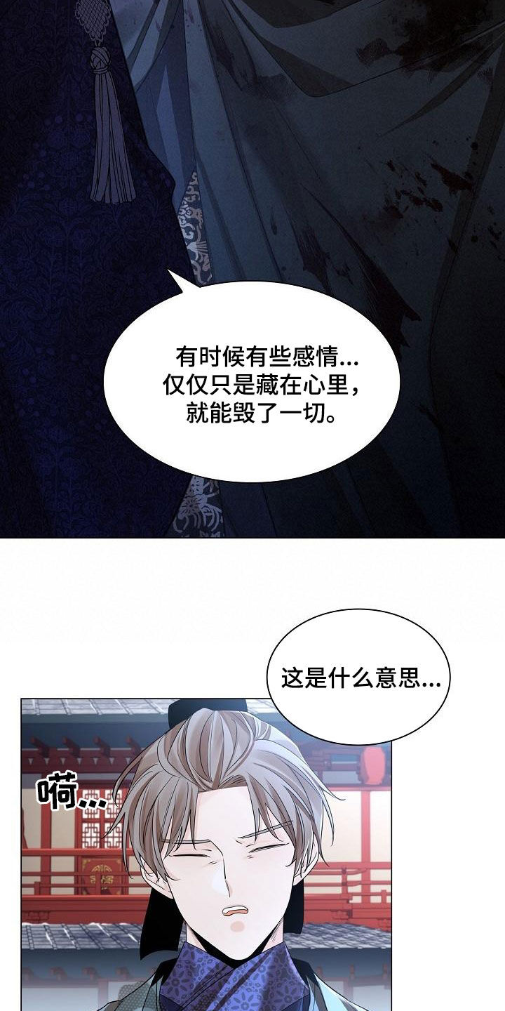 第123章：【第二季】藏在心里的感情13