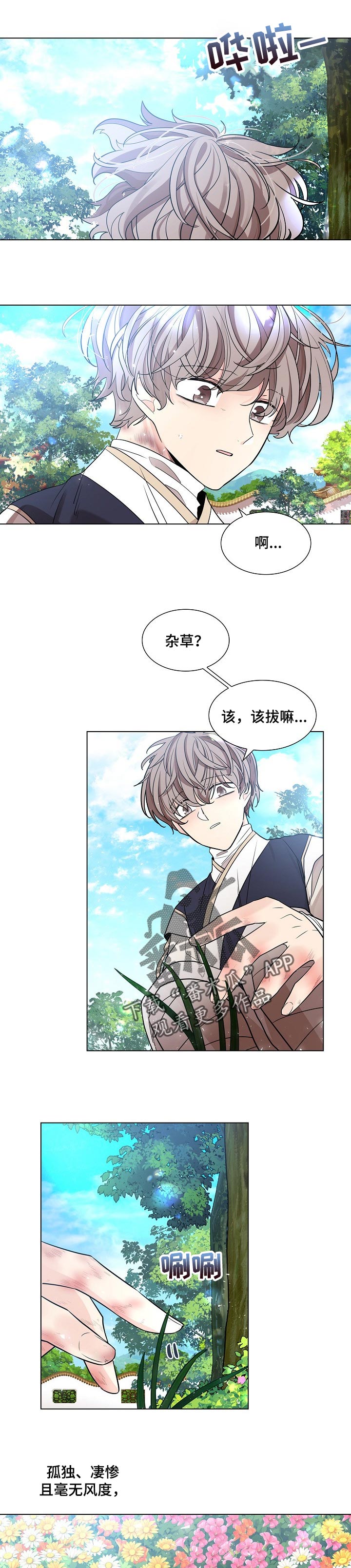 第29章：愚蒙又可悲的人6
