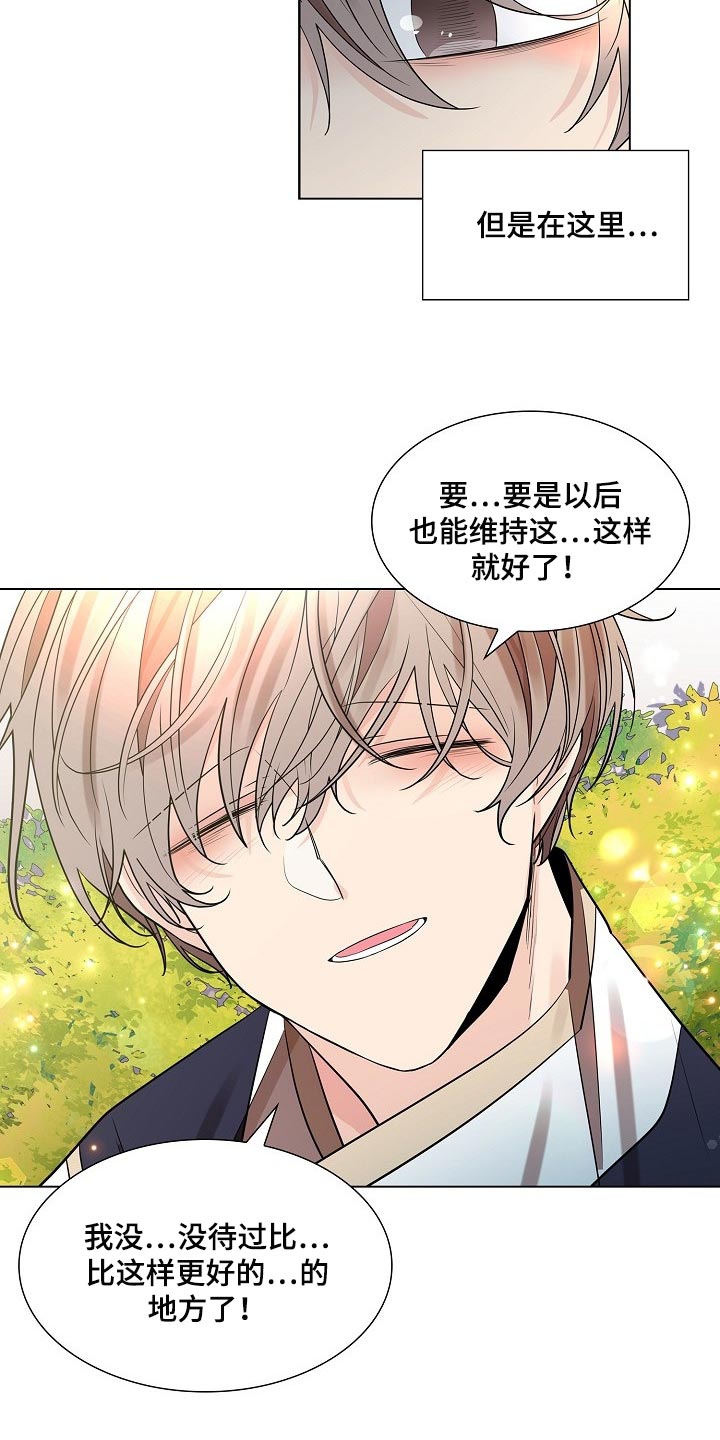 第40章：无法移开视线的人2
