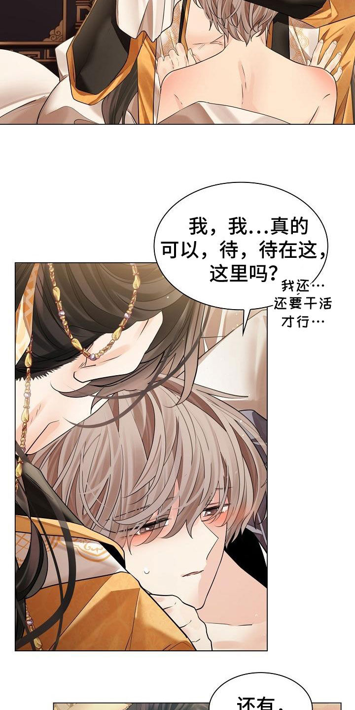 第78章：【第二季】我来帮您吧14