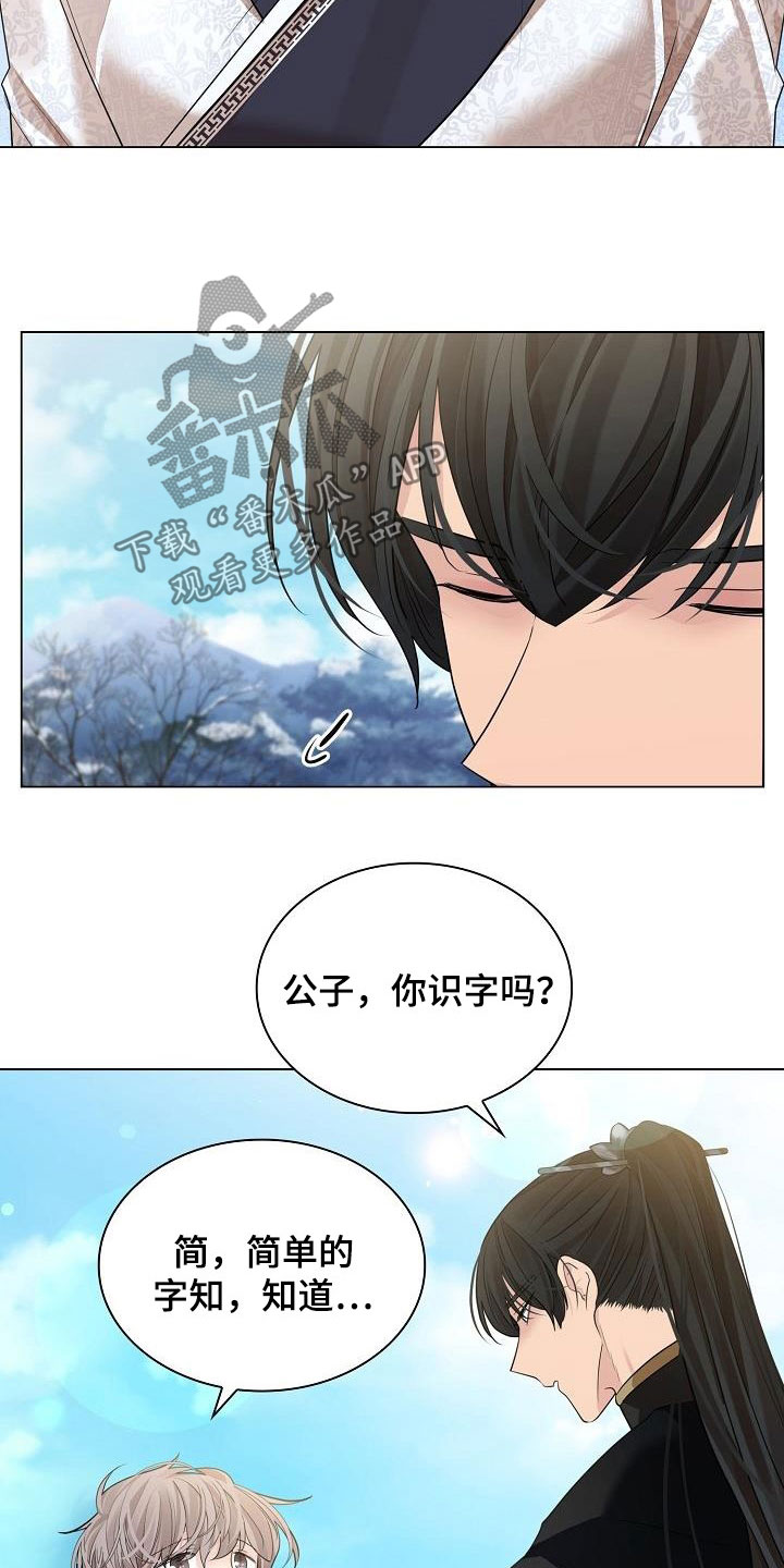 第86章：【第二季】年幼的殿下7