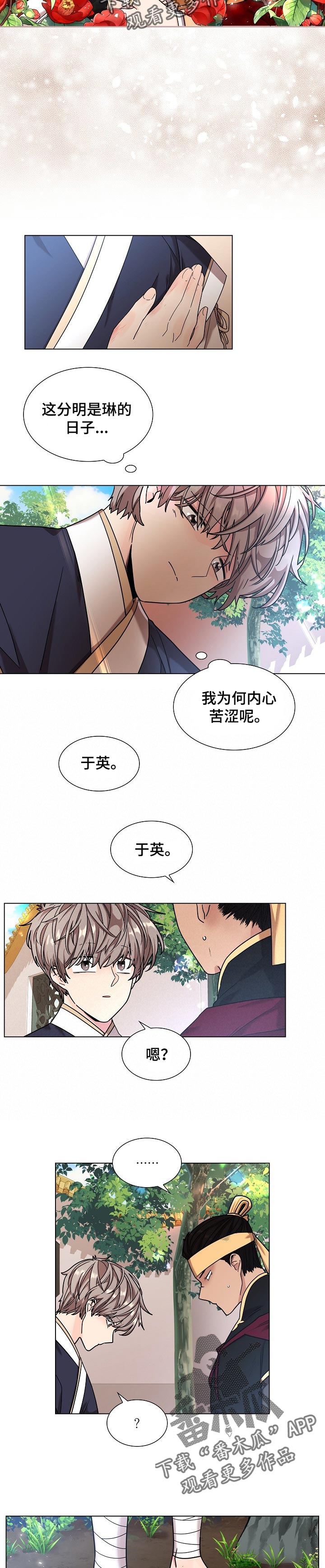 第20章：内心苦涩6