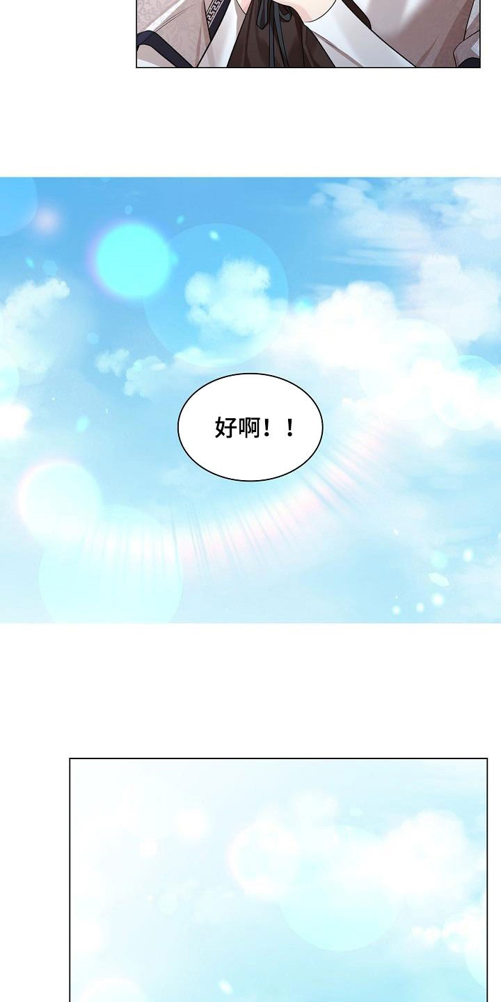 第86章：【第二季】年幼的殿下18