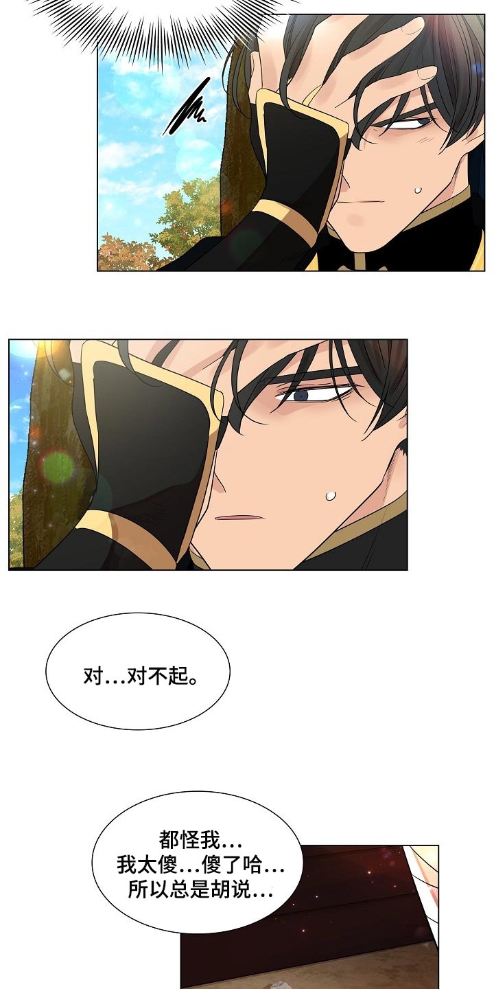 第40章：无法移开视线的人16