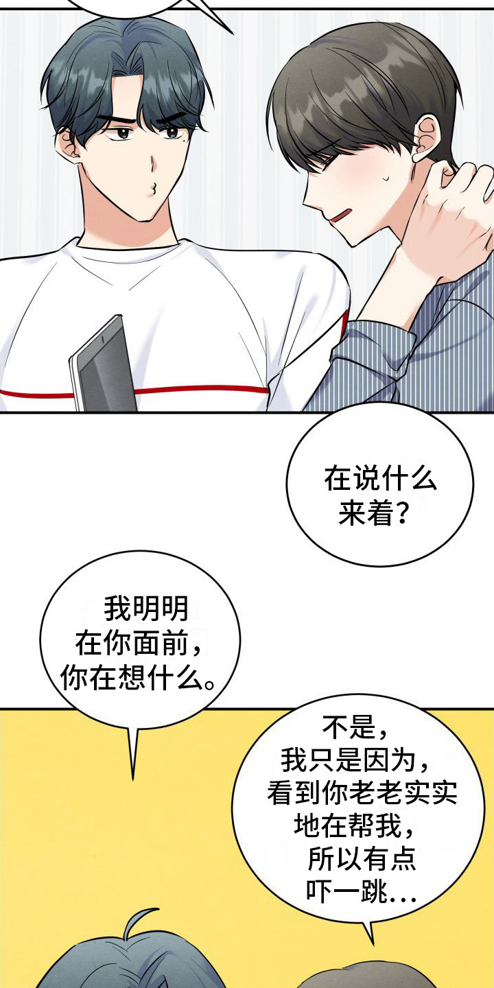 第3章：主动帮忙17