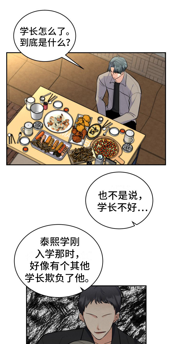 第9章：内疚 3