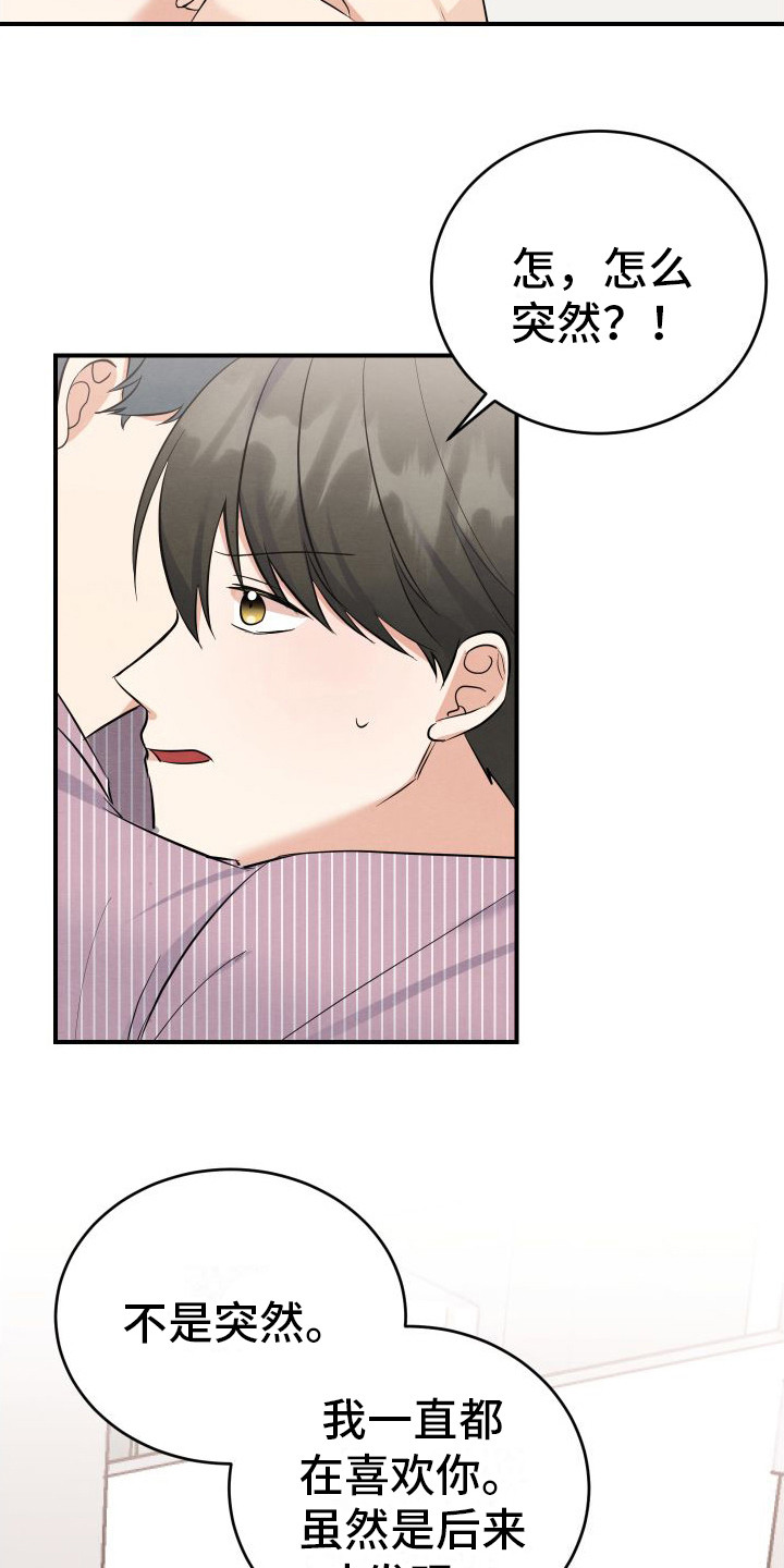 第13章：表白  5