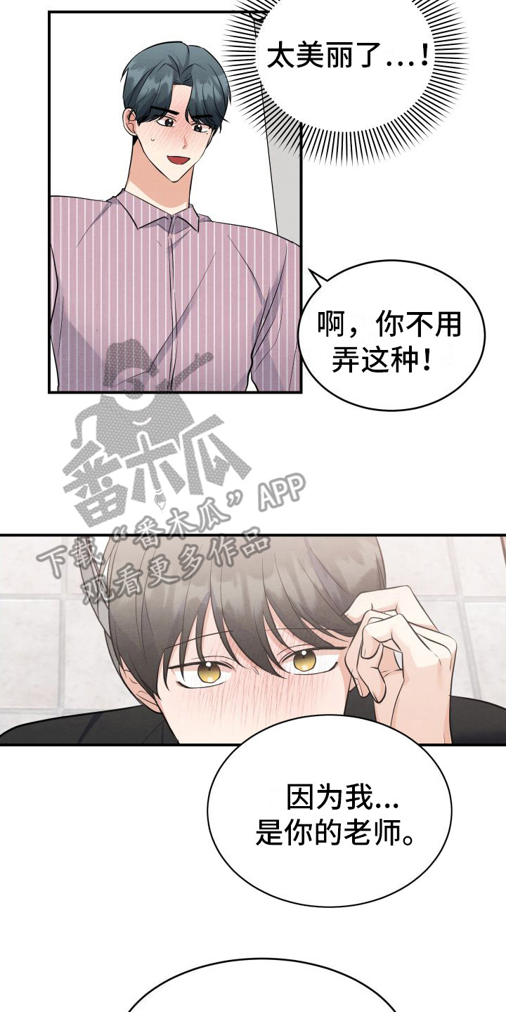 第13章：表白  13