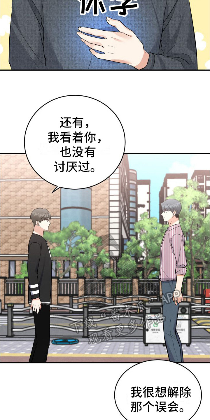 第14章：解除误会13