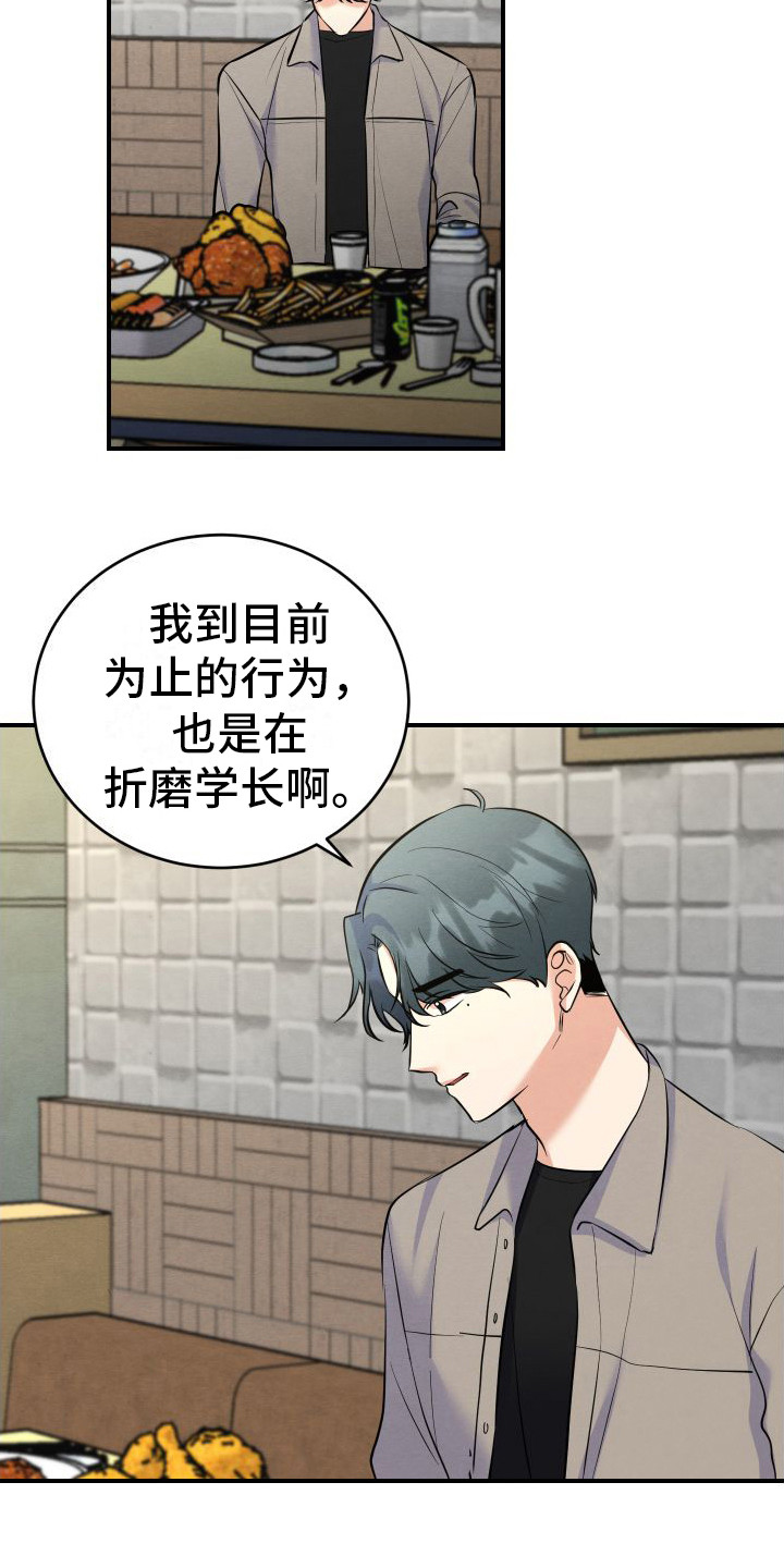 第9章：内疚 12