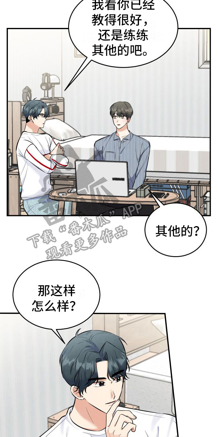 第4章：扮演学生  1