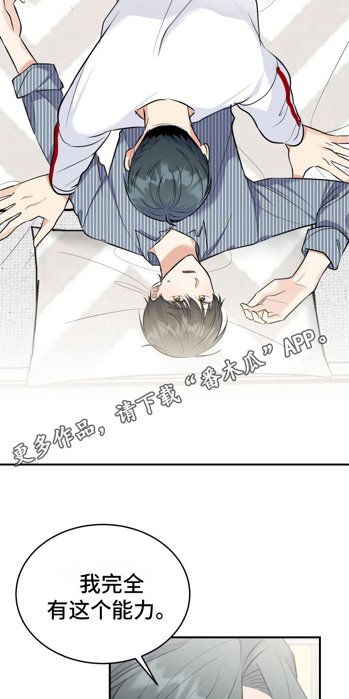 第5章：有能力  10