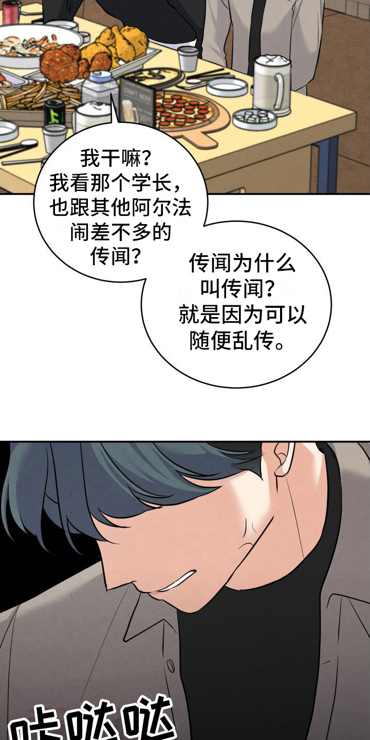 第8章：传闻8