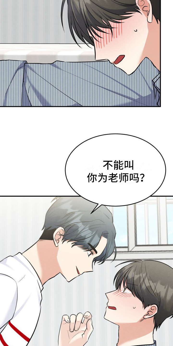 第4章：扮演学生  12