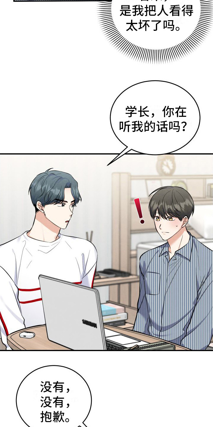 第3章：主动帮忙16