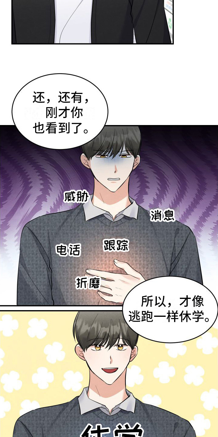 第14章：解除误会12