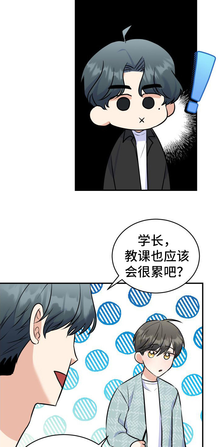 第3章：主动帮忙8