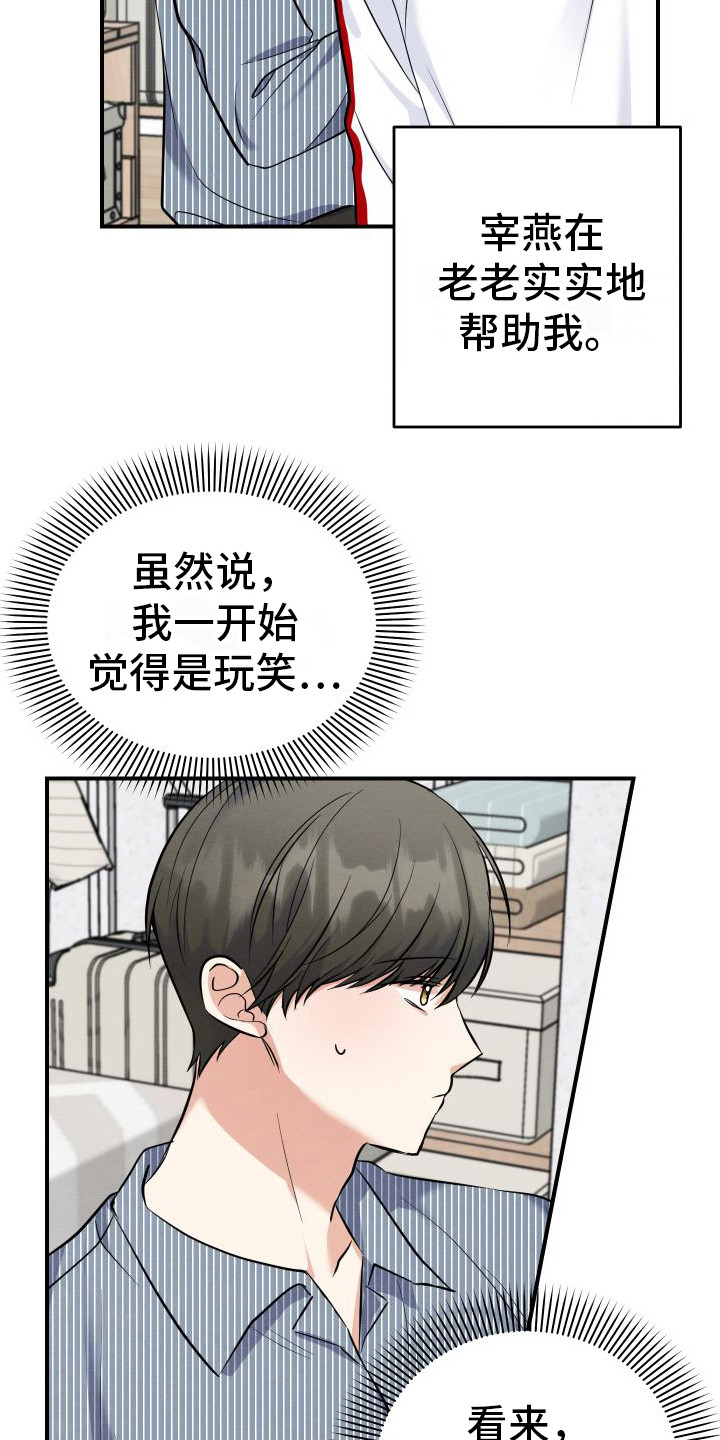 第3章：主动帮忙15