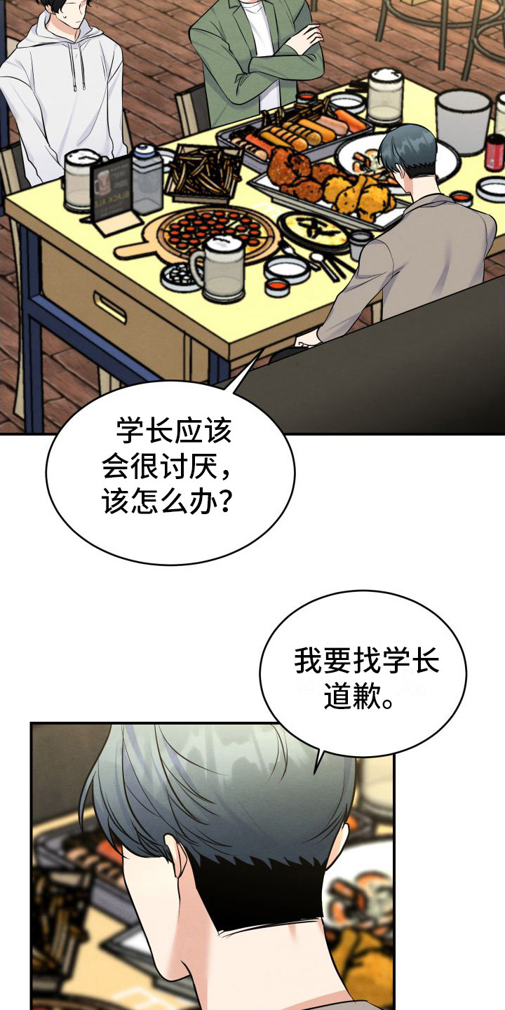 第9章：内疚 14