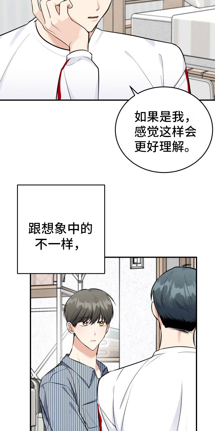 第3章：主动帮忙14