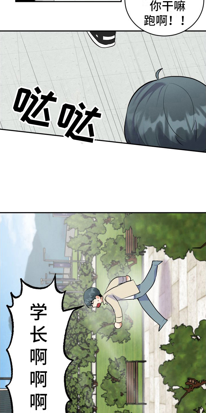 第7章：跑开  18