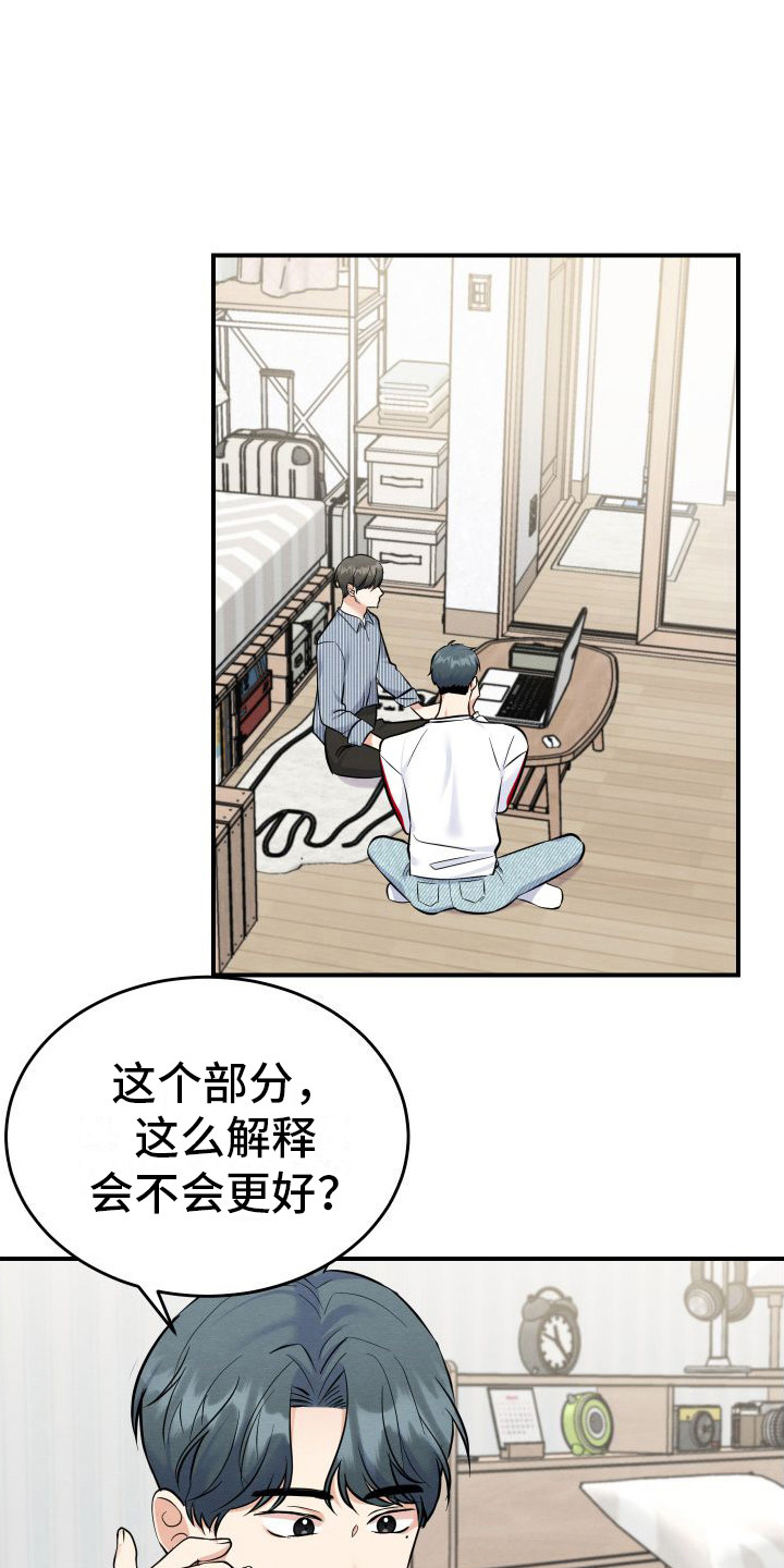 第3章：主动帮忙13