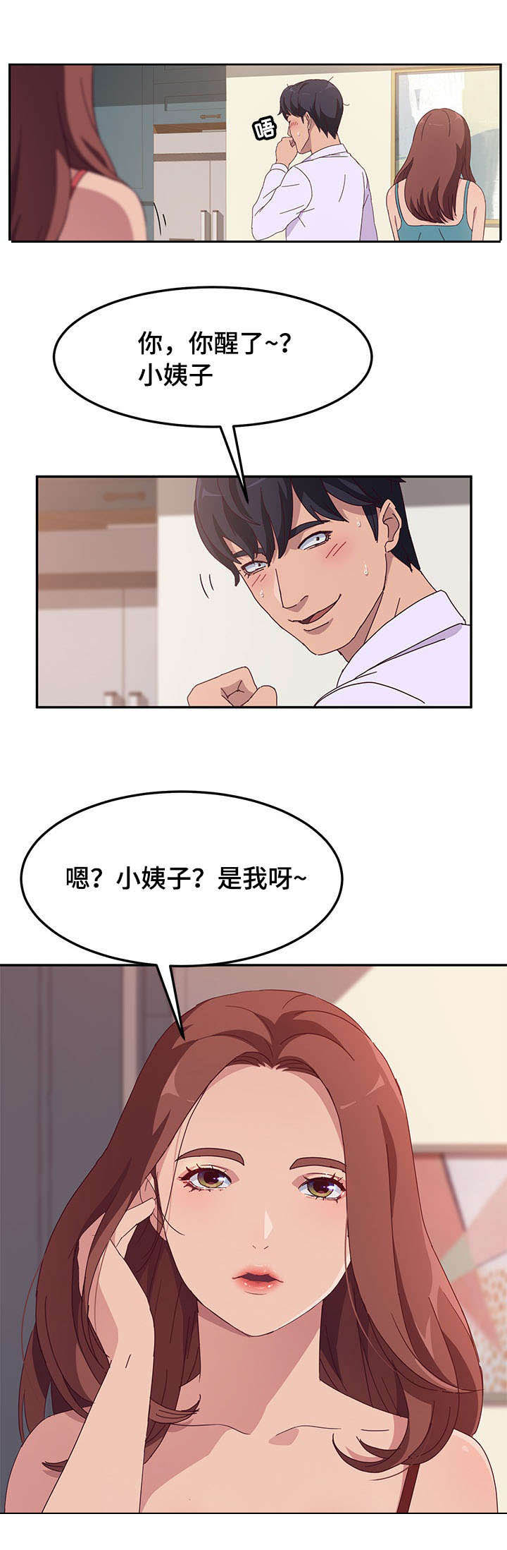 第1章：小姨子6
