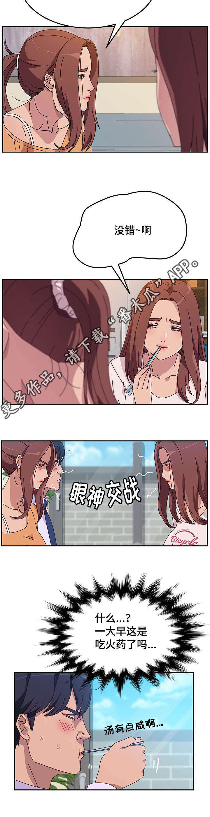 第17章：招架不住2