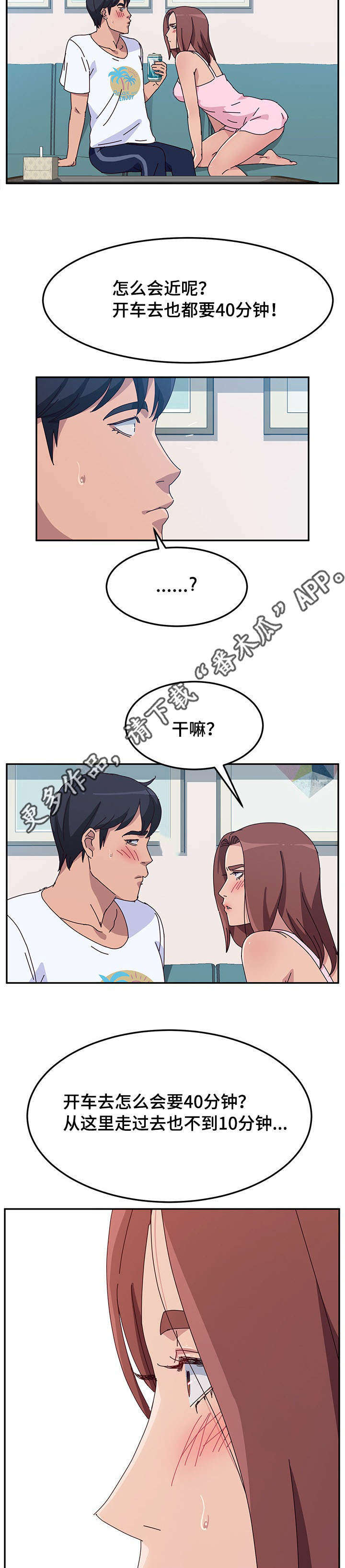 第26章：分歧8