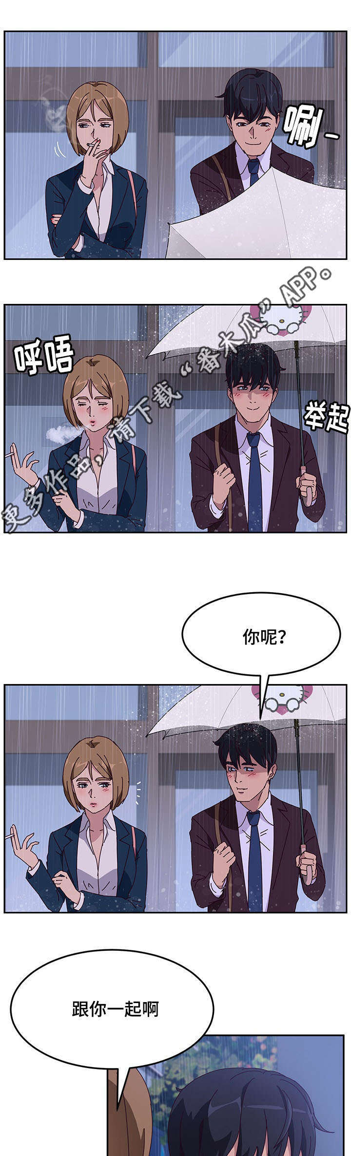 第19章：借伞5