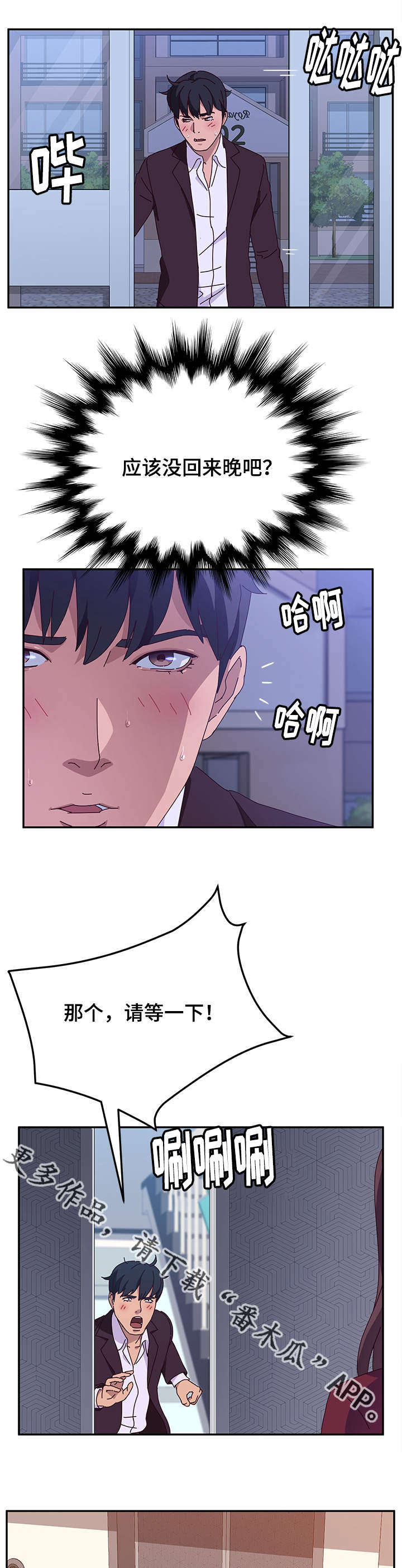 第44章：酒味1