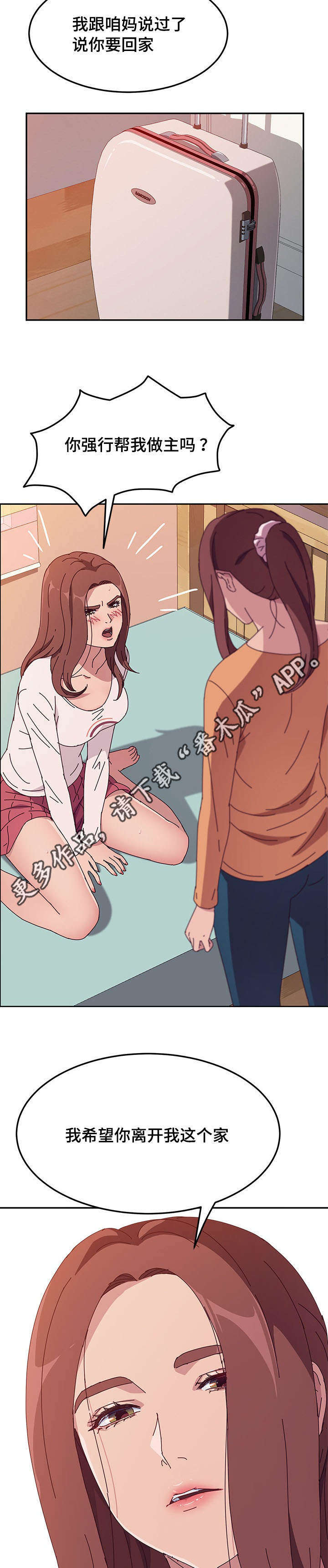 第18章：驱逐8
