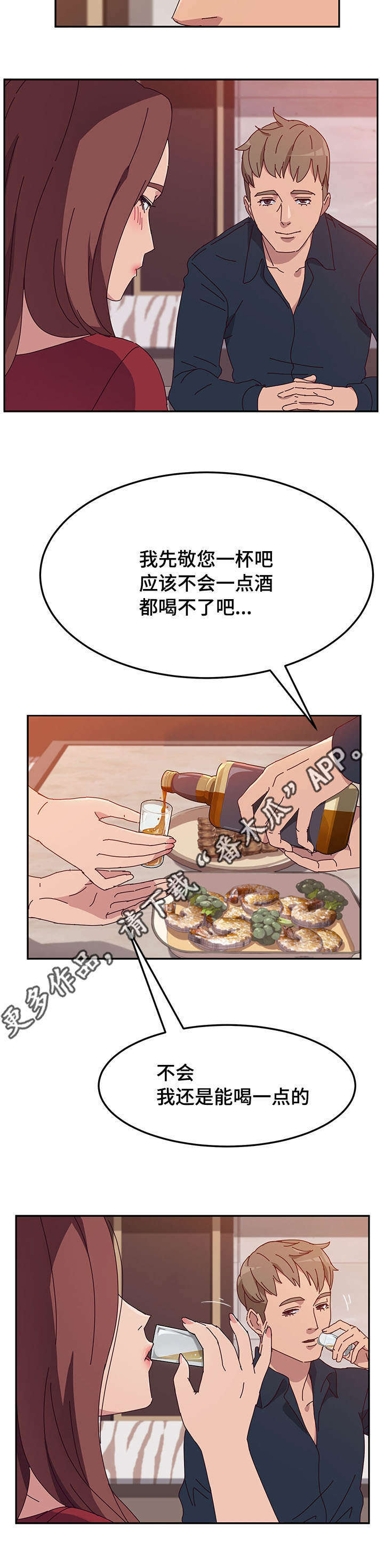 第38章：喝酒5