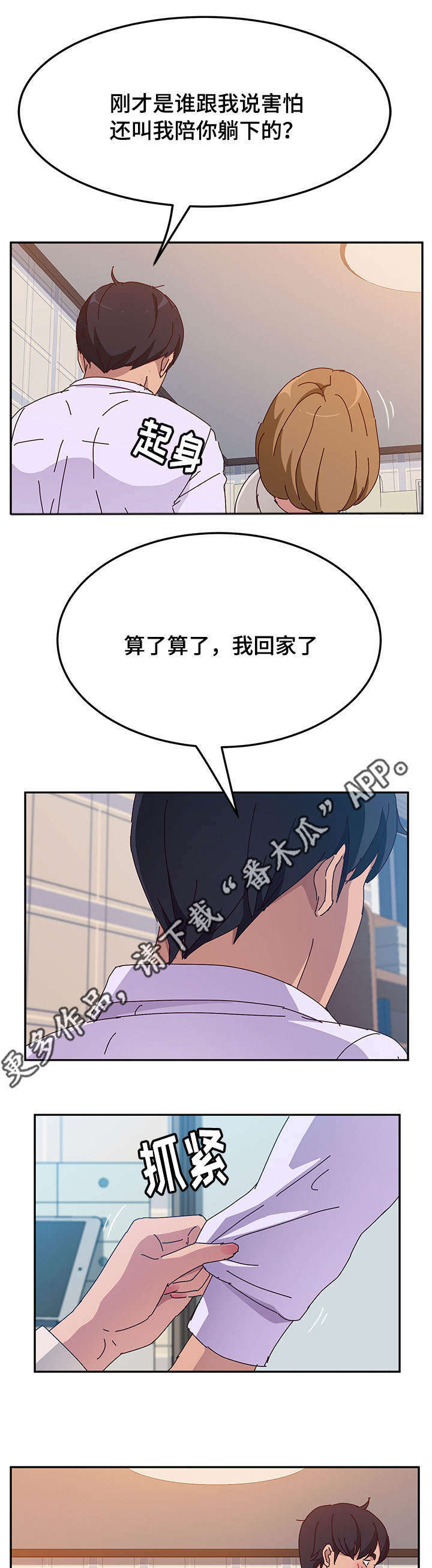 第37章：担心2