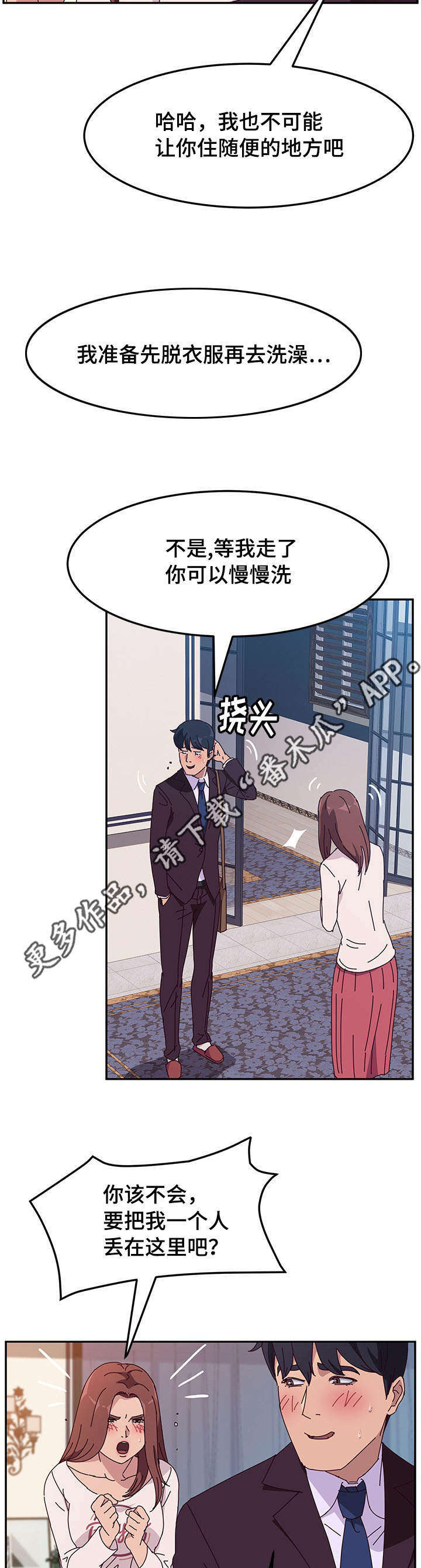 第21章：开玩笑3