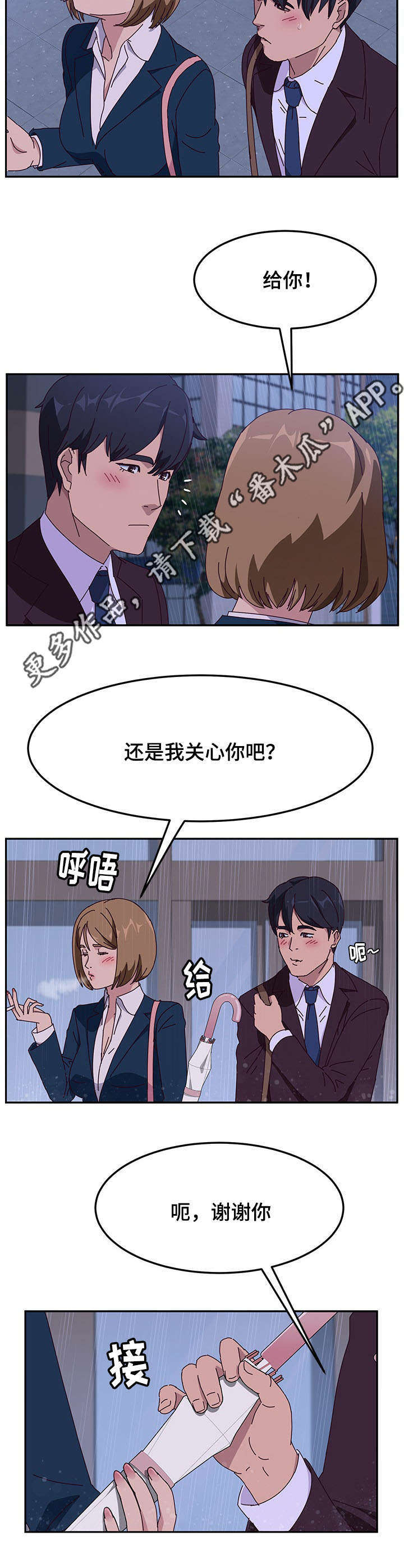 第19章：借伞4