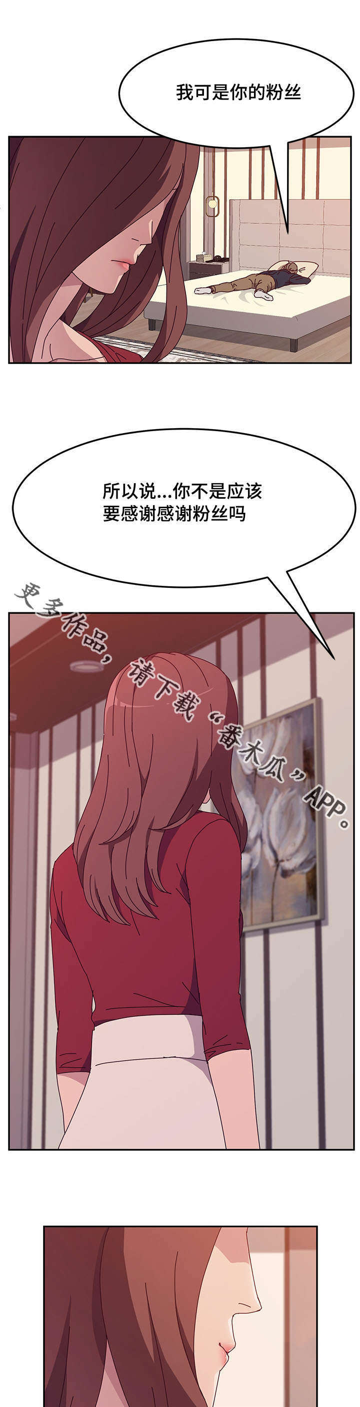 第41章：粉丝2