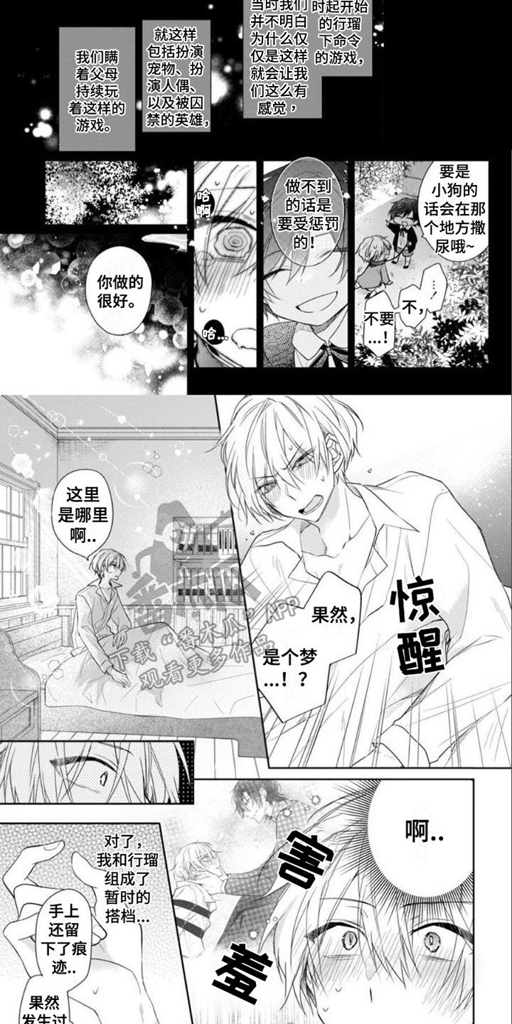 第8章：回忆梦5