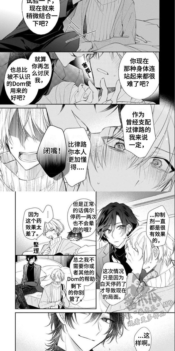第4章：搭档3