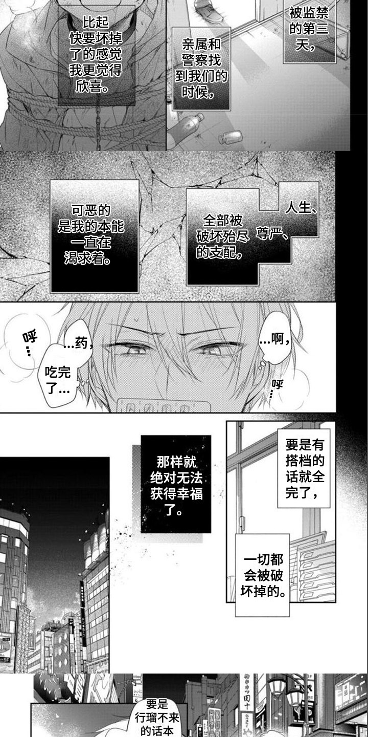 第2章：发作3