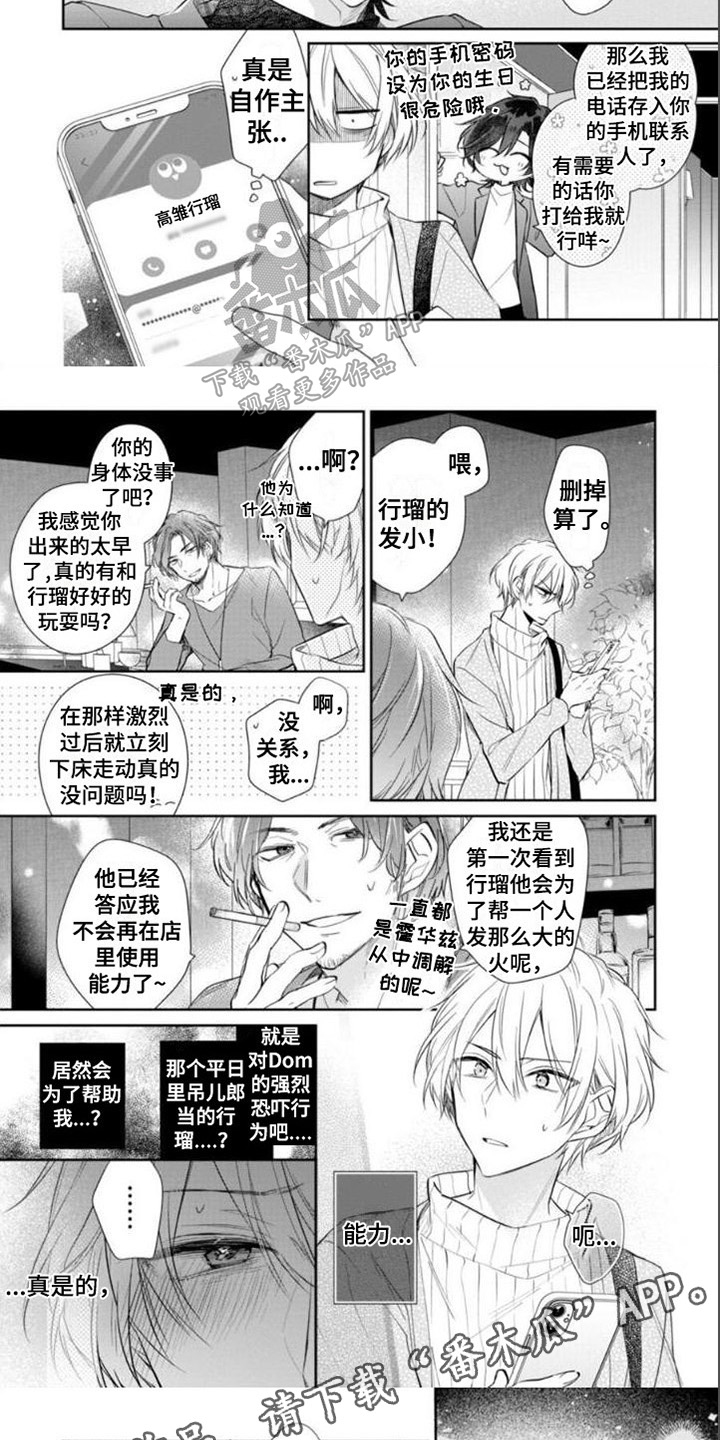 第4章：搭档4
