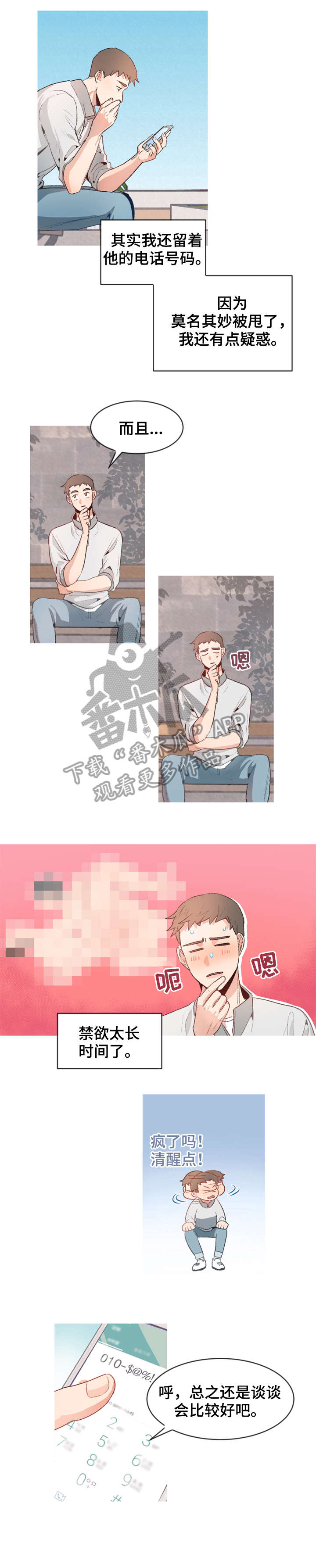 第2章：号码6