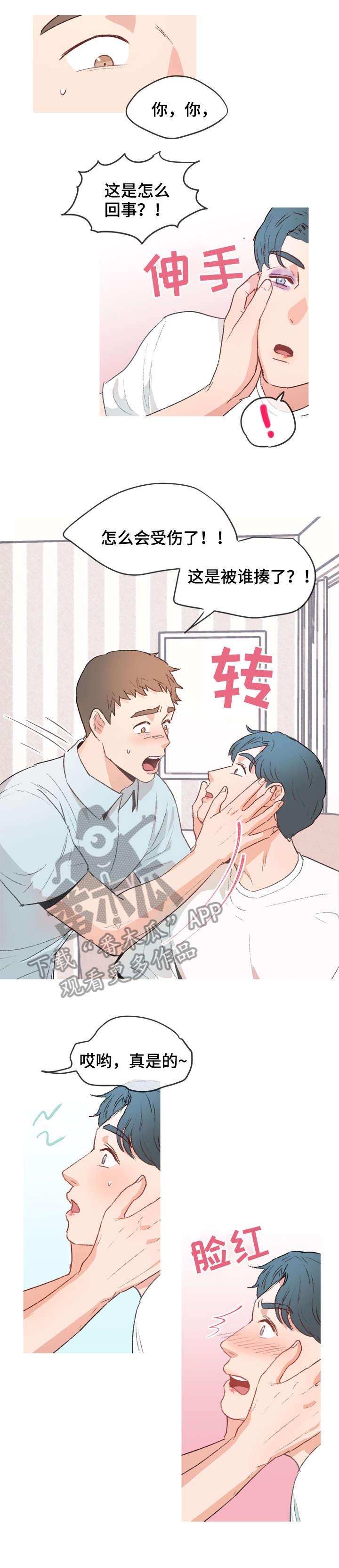 第14章：被打4
