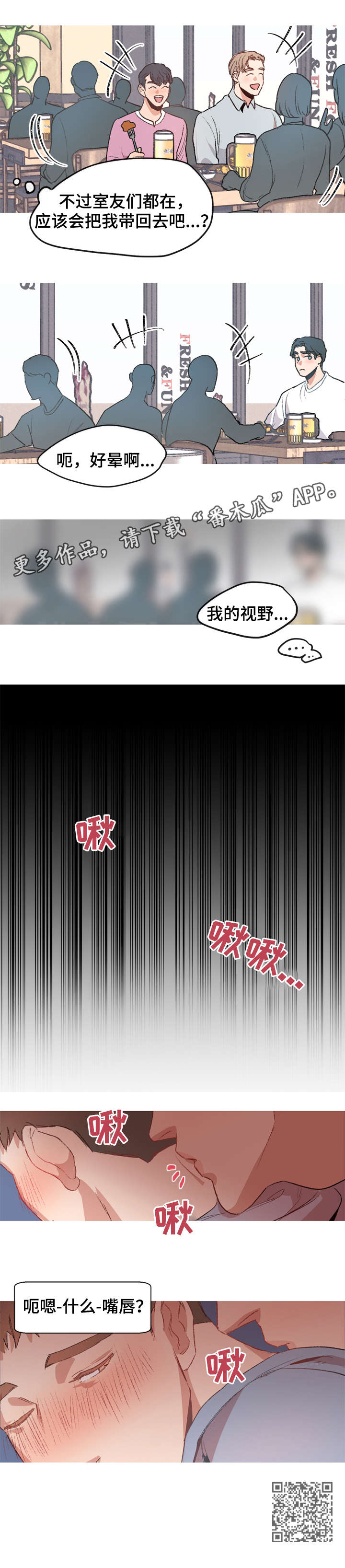 第4章：喝多了3
