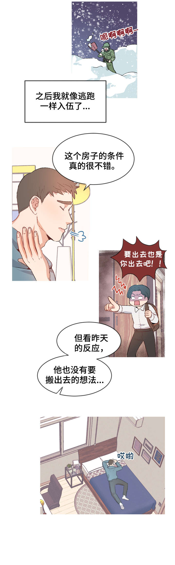 第1章：室友7